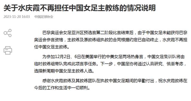 zhiboba-官宣：水庆霞不再担任女足主帅 由临时教练组带队
