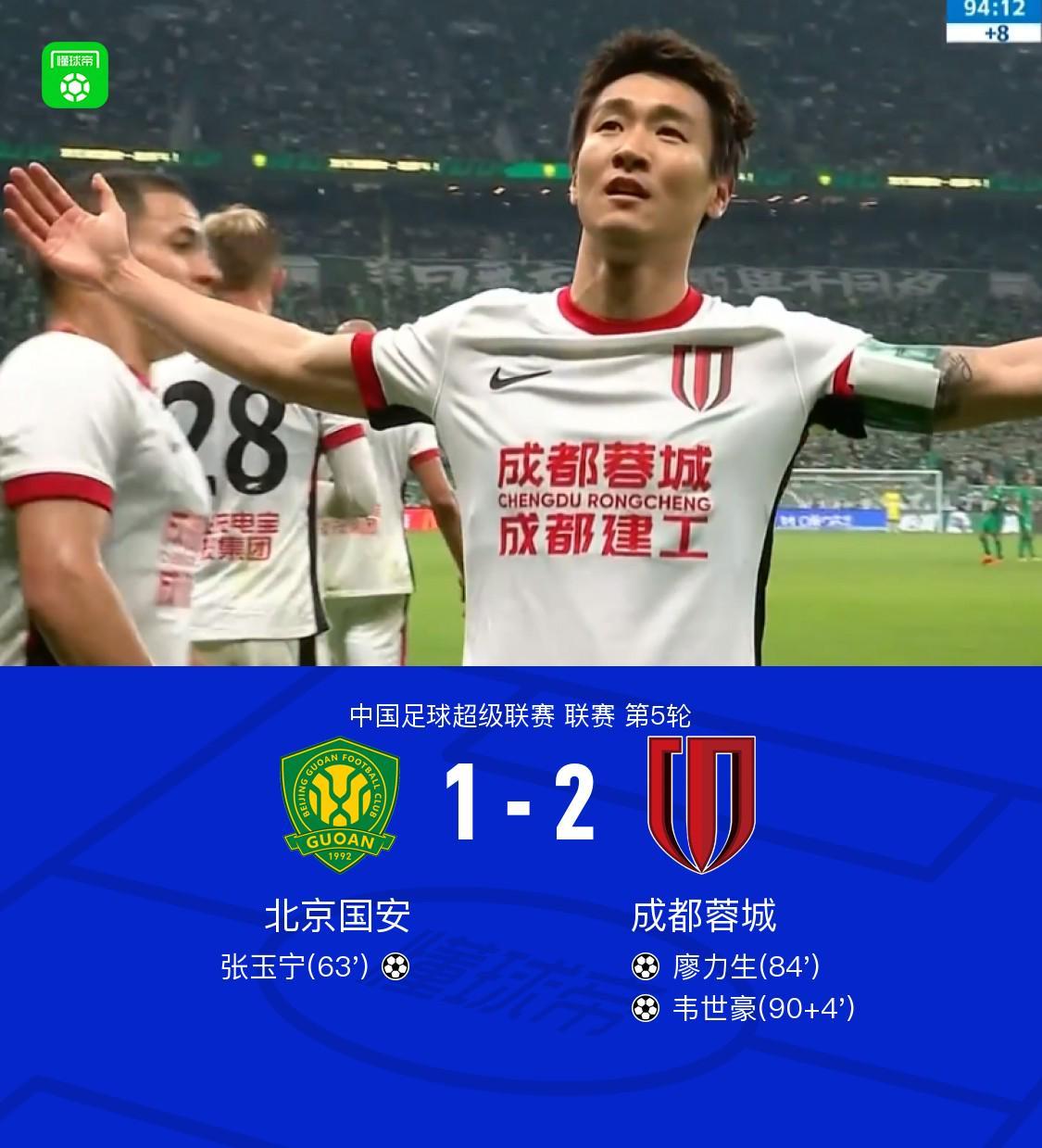 zhibo8-成都客场2-1逆转国安继续领跑，韦世豪造2球，张玉宁、廖力生建功